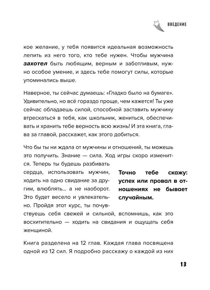 Siła kotki. Jak zdobywać od mężczyzn wszystko, czego pragniesz