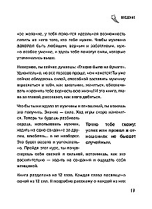 Siła kotki. Jak zdobywać od mężczyzn wszystko, czego pragniesz