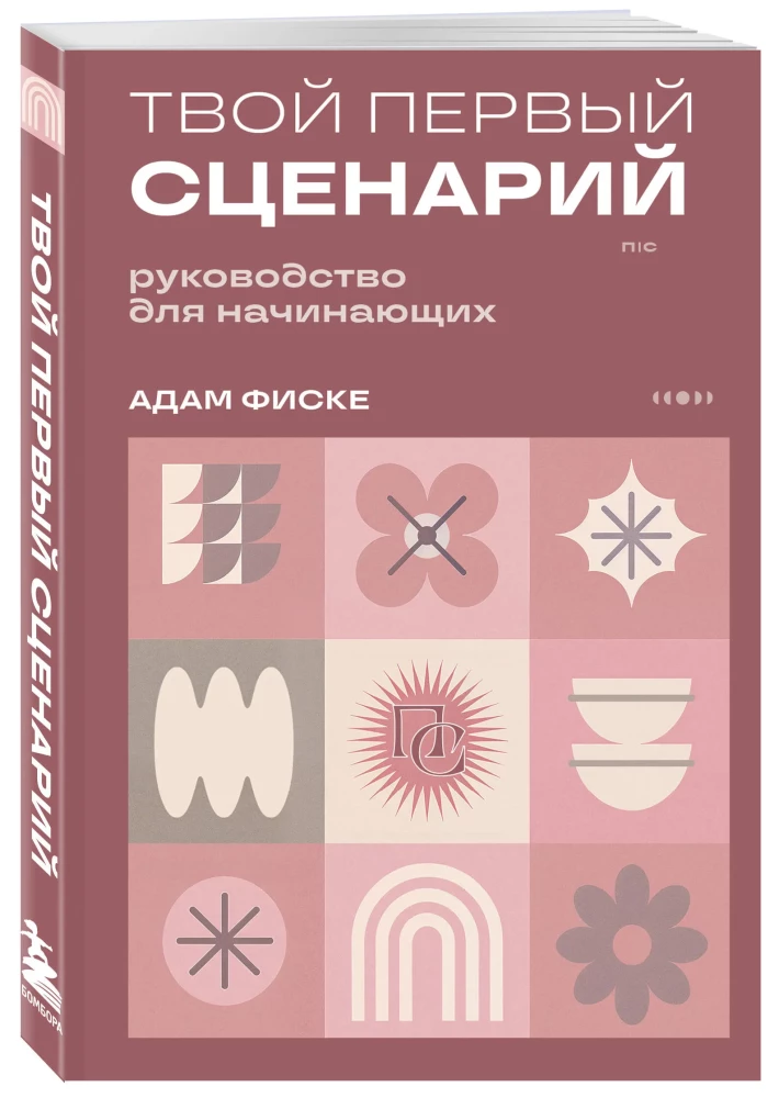 Твой первый сценарий: руководство для начинающих