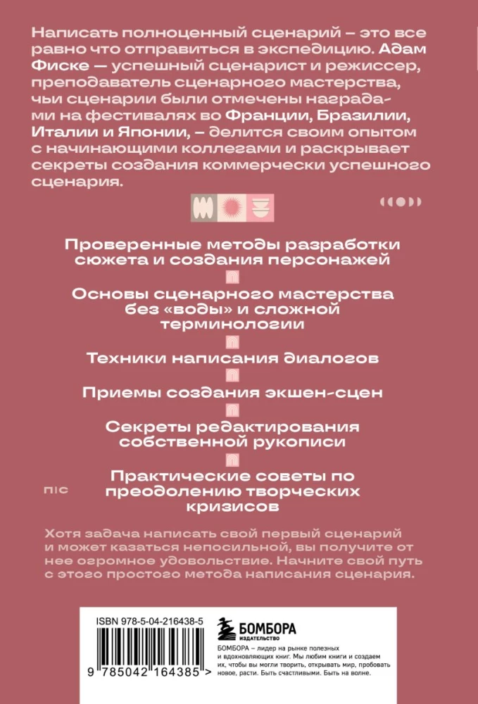 Твой первый сценарий: руководство для начинающих