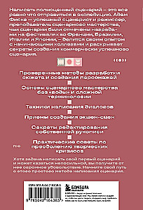 Твой первый сценарий: руководство для начинающих