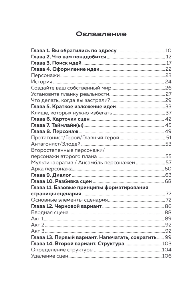Твой первый сценарий: руководство для начинающих