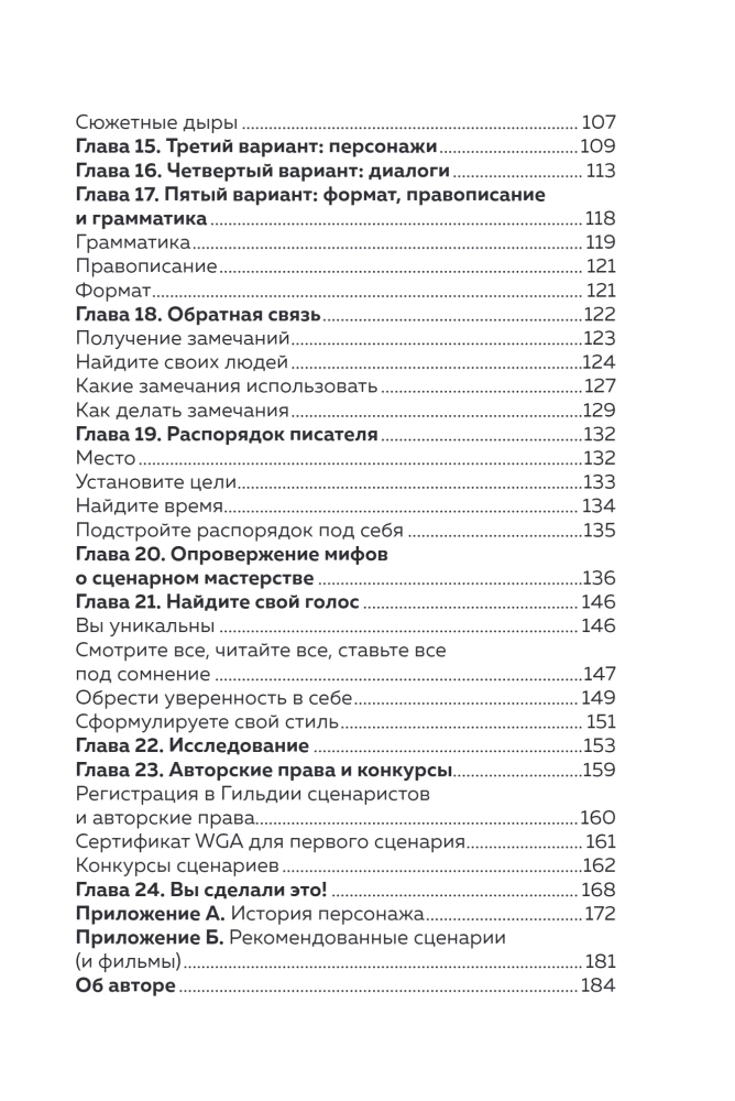 Твой первый сценарий: руководство для начинающих