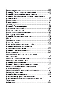 Твой первый сценарий: руководство для начинающих