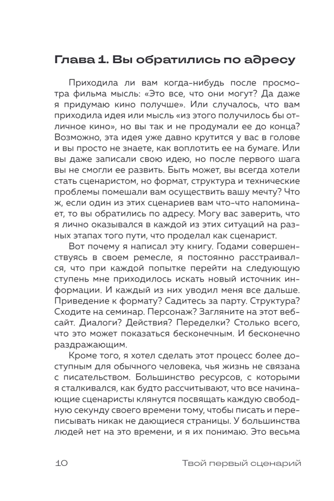 Твой первый сценарий: руководство для начинающих