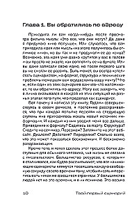 Твой первый сценарий: руководство для начинающих