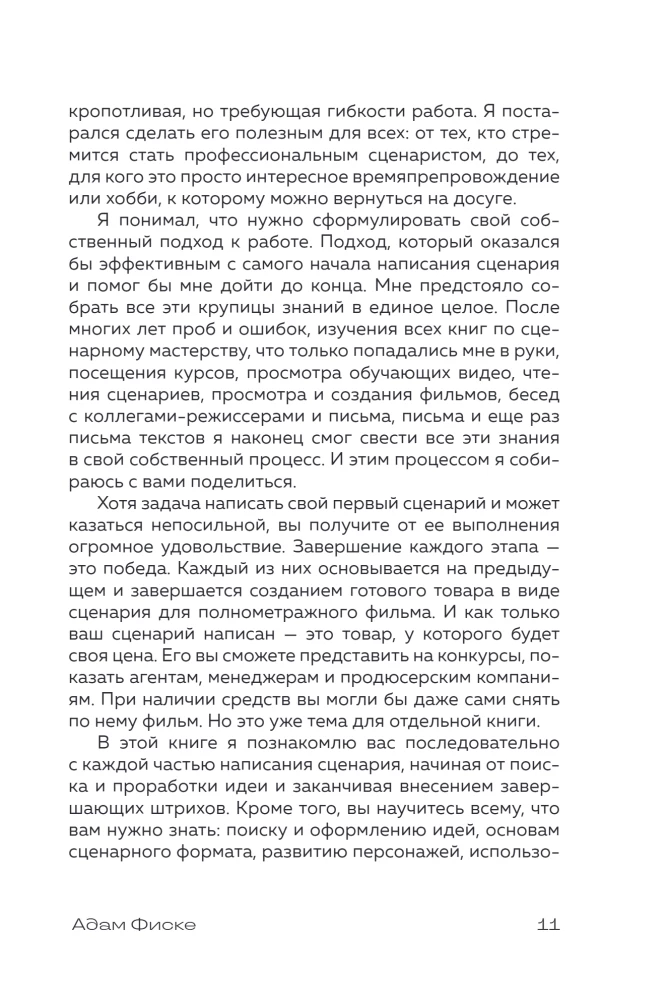 Твой первый сценарий: руководство для начинающих