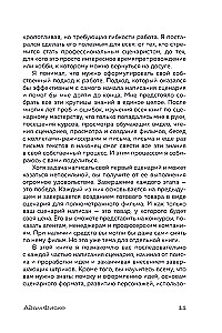 Твой первый сценарий: руководство для начинающих