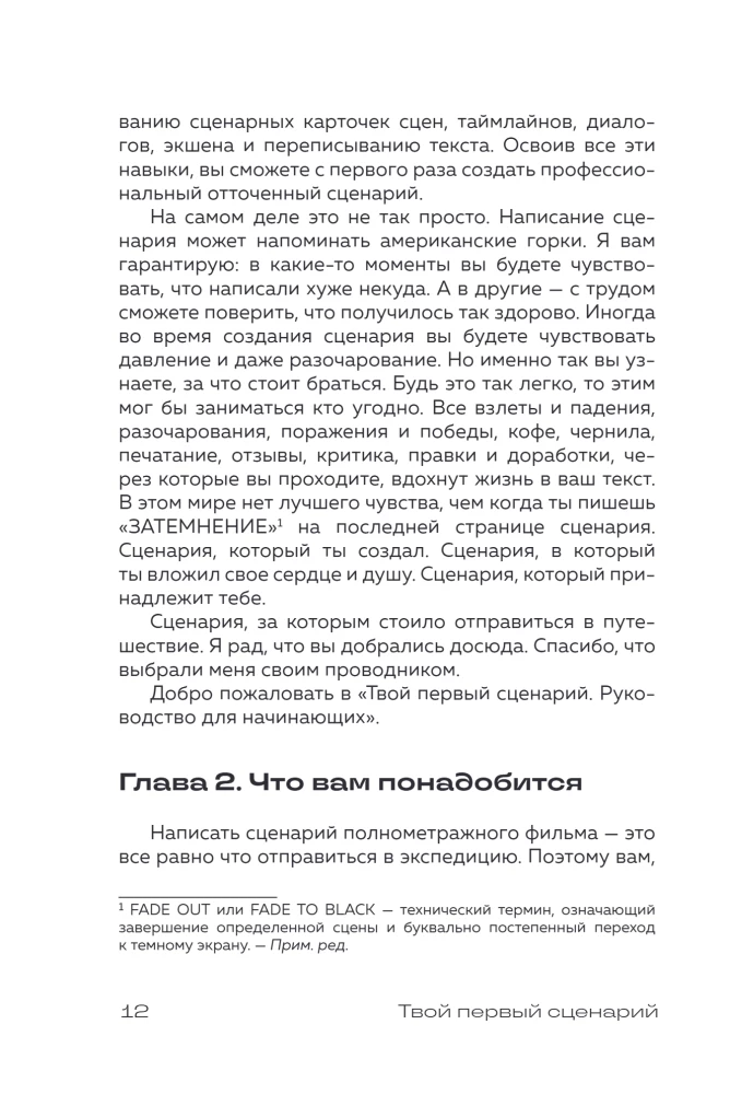 Твой первый сценарий: руководство для начинающих