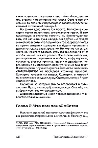 Твой первый сценарий: руководство для начинающих