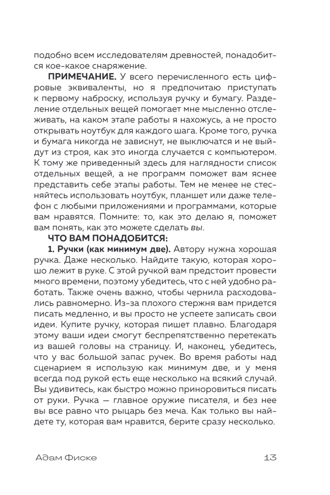 Твой первый сценарий: руководство для начинающих