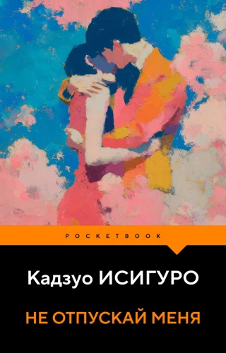 Never Let Me Go