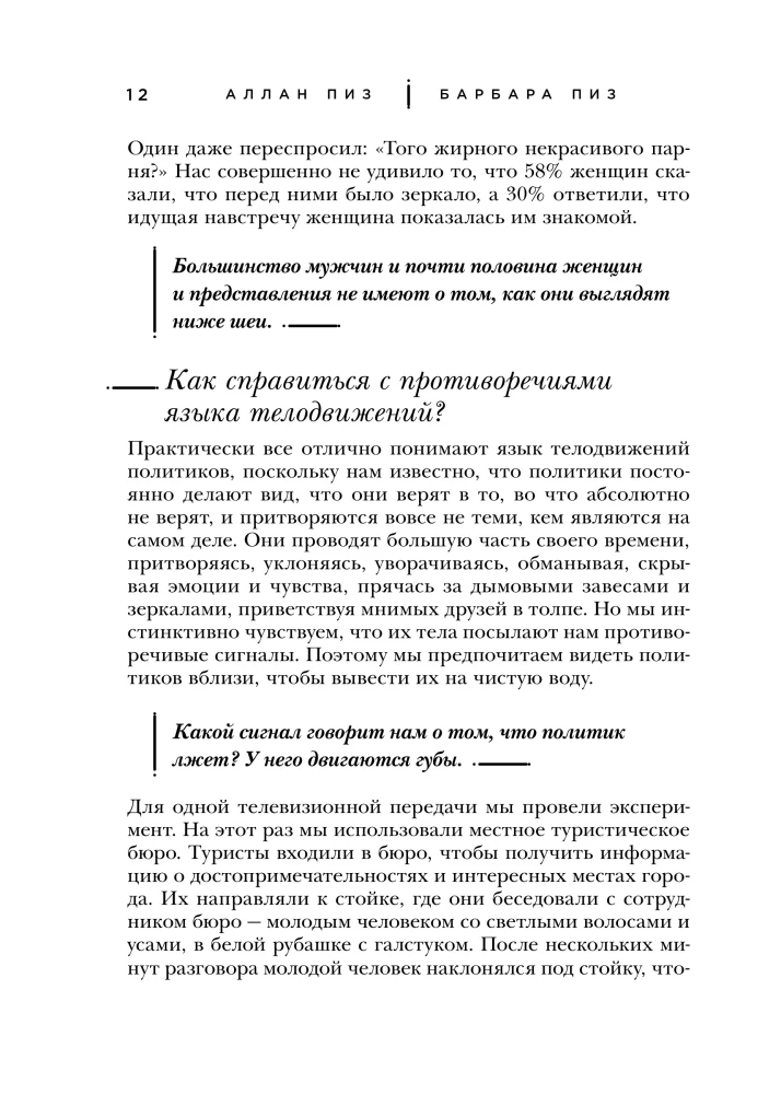 Język ruchów ciała. Najbardziej autorytatywny przewodnik po czytaniu myśli