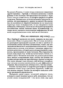 Język ruchów ciała. Najbardziej autorytatywny przewodnik po czytaniu myśli