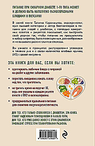 Dieedi number 9 1. tüüpi diabeedi korral. Üksikasjalikult üle 130 retsepti leivaühikute arvestusega: supid, salatid, lisandid, joogid