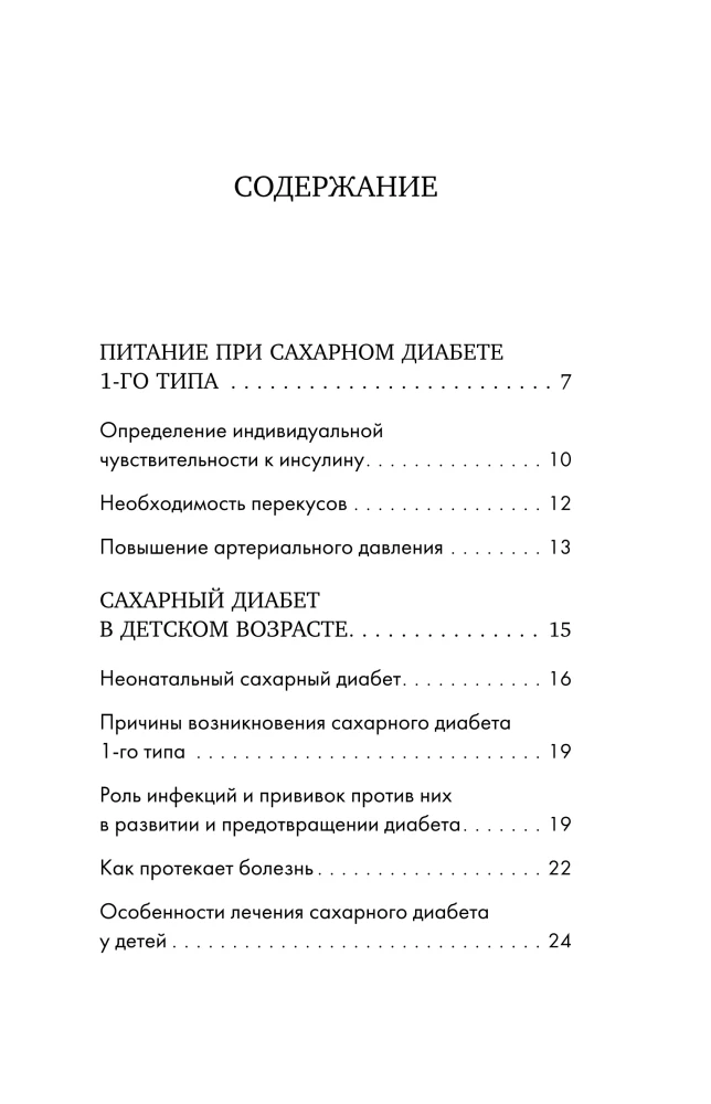 Dieedi number 9 1. tüüpi diabeedi korral. Üksikasjalikult üle 130 retsepti leivaühikute arvestusega: supid, salatid, lisandid, joogid