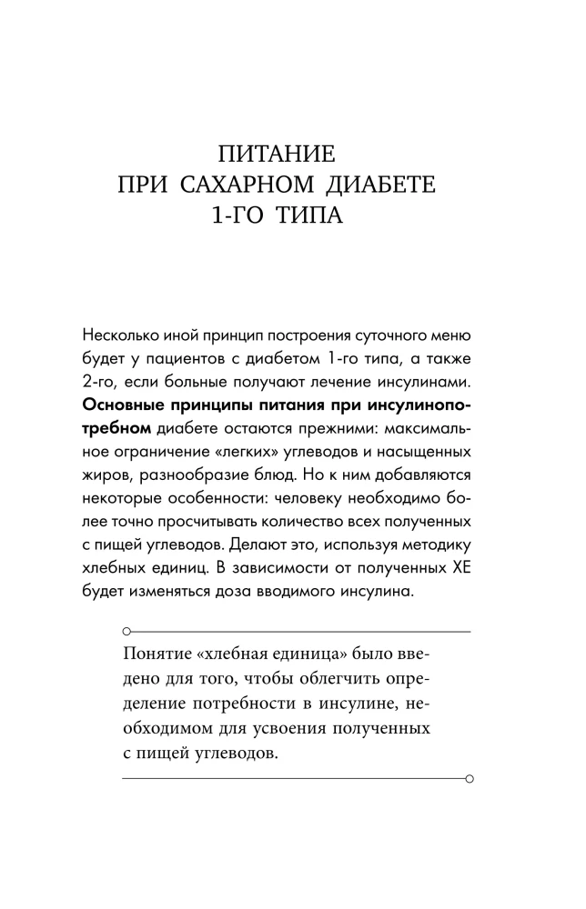 Dieedi number 9 1. tüüpi diabeedi korral. Üksikasjalikult üle 130 retsepti leivaühikute arvestusega: supid, salatid, lisandid, joogid