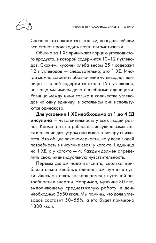 Dieedi number 9 1. tüüpi diabeedi korral. Üksikasjalikult üle 130 retsepti leivaühikute arvestusega: supid, salatid, lisandid, joogid