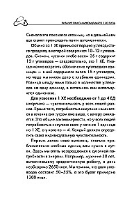 Dieedi number 9 1. tüüpi diabeedi korral. Üksikasjalikult üle 130 retsepti leivaühikute arvestusega: supid, salatid, lisandid, joogid