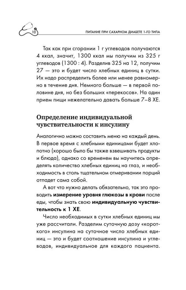 Dieedi number 9 1. tüüpi diabeedi korral. Üksikasjalikult üle 130 retsepti leivaühikute arvestusega: supid, salatid, lisandid, joogid