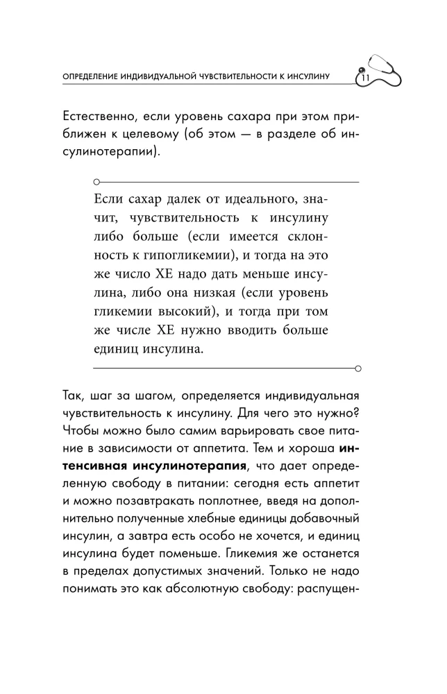Dieedi number 9 1. tüüpi diabeedi korral. Üksikasjalikult üle 130 retsepti leivaühikute arvestusega: supid, salatid, lisandid, joogid