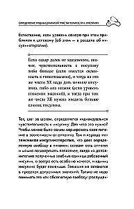 Dieedi number 9 1. tüüpi diabeedi korral. Üksikasjalikult üle 130 retsepti leivaühikute arvestusega: supid, salatid, lisandid, joogid
