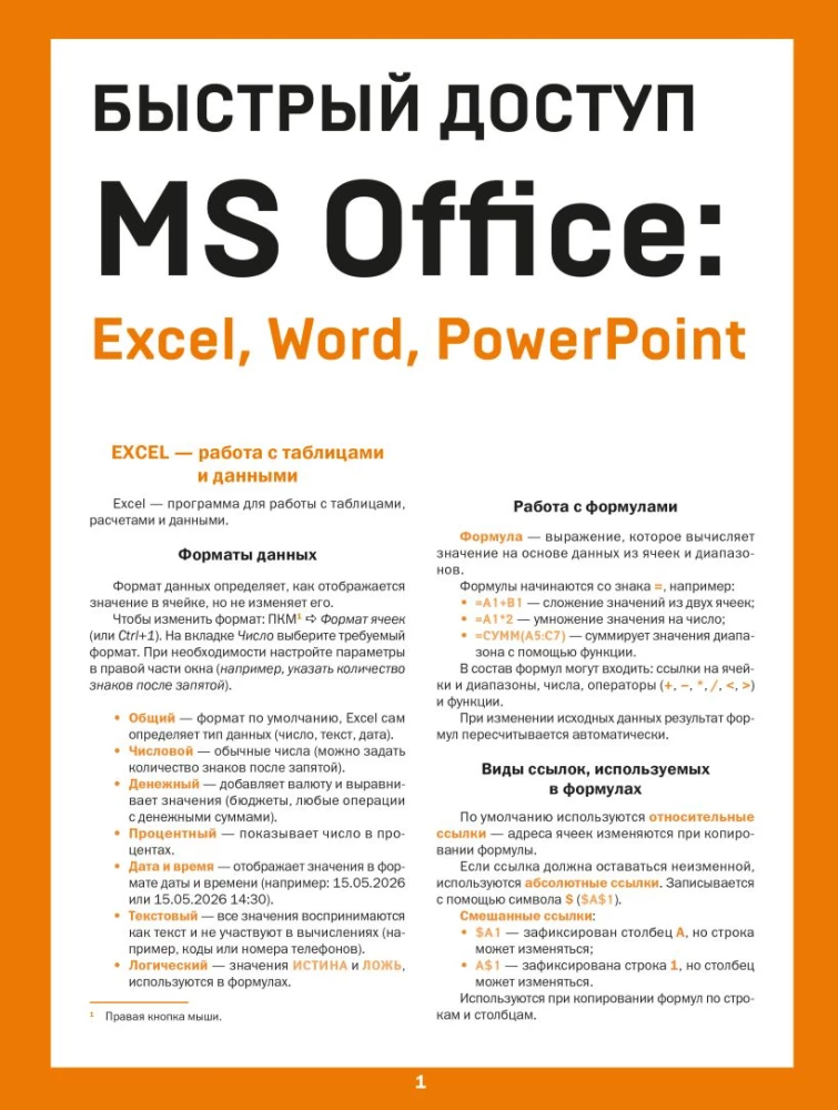 Quick Access. MS Office: Excel, Word, PowerPoint. Cheat Sheet-Brochure for Beginners