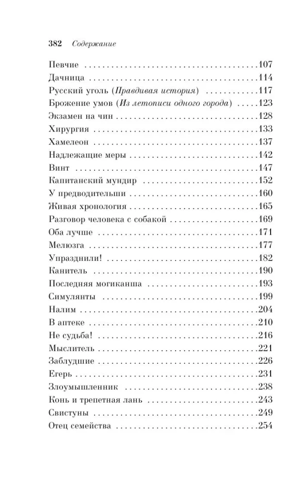 Humorous Stories