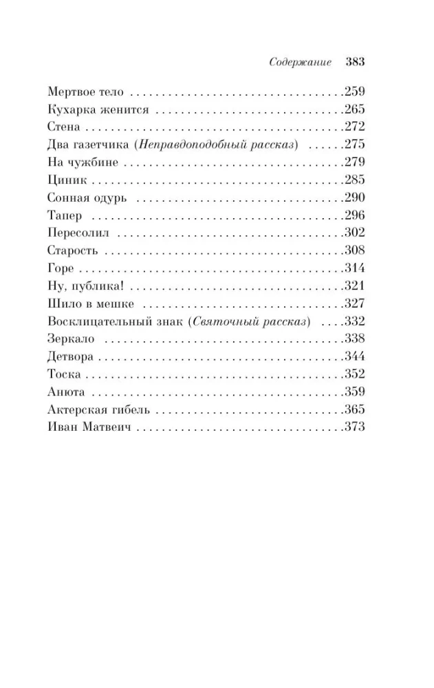 Humorous Stories