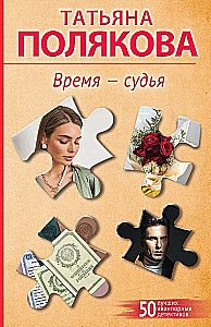 Czas - sędzia