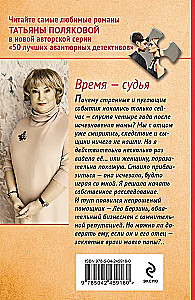 Czas - sędzia