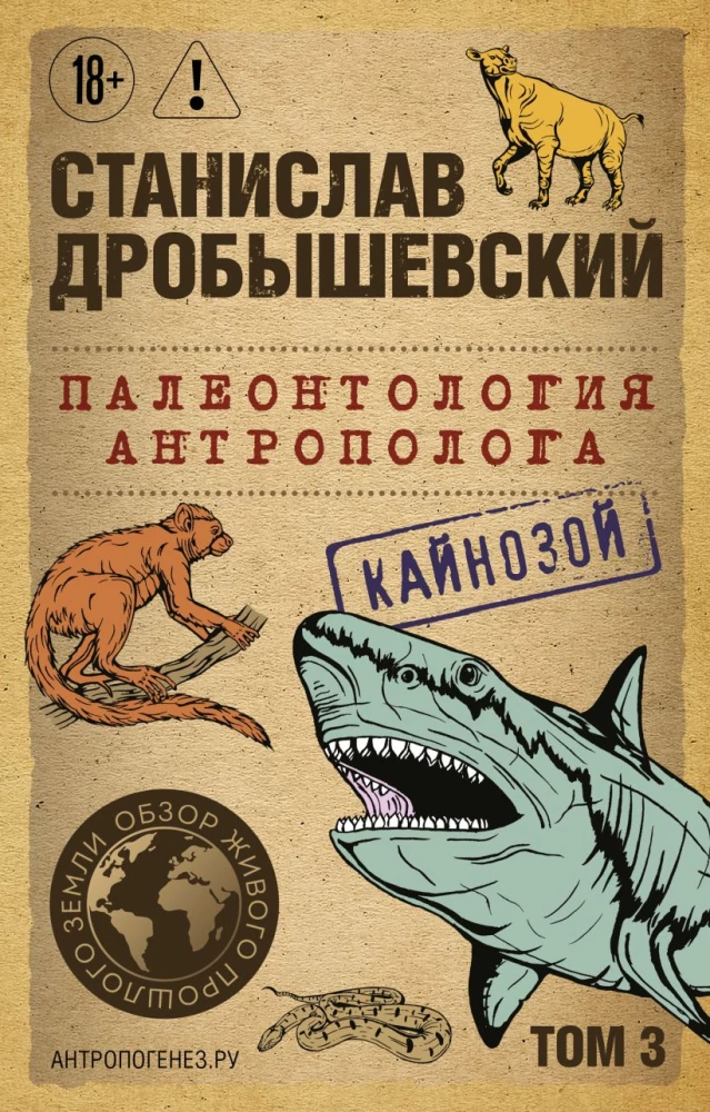 Paleontologija antropologo. Tomas 3. Kainozojus