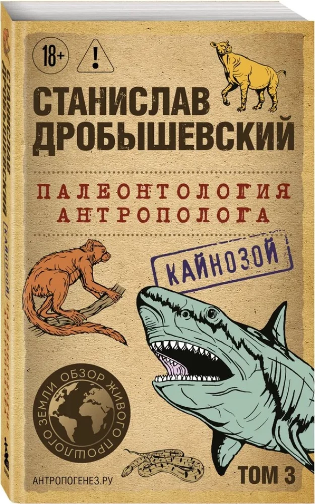 Paleontologija antropologo. Tomas 3. Kainozojus