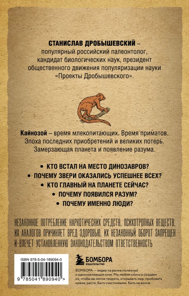 Paleontologija antropologo. Tomas 3. Kainozojus