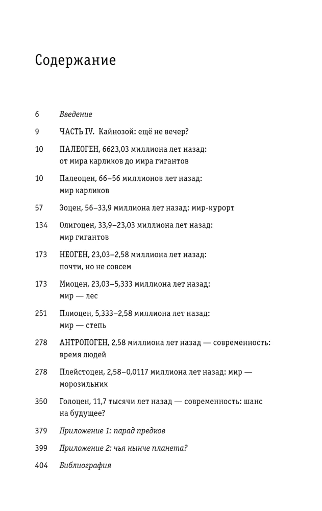 Paleontologija antropologo. Tomas 3. Kainozojus