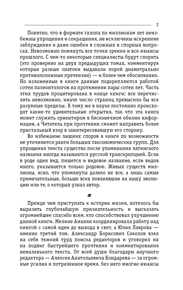 Paleontologija antropologo. Tomas 3. Kainozojus