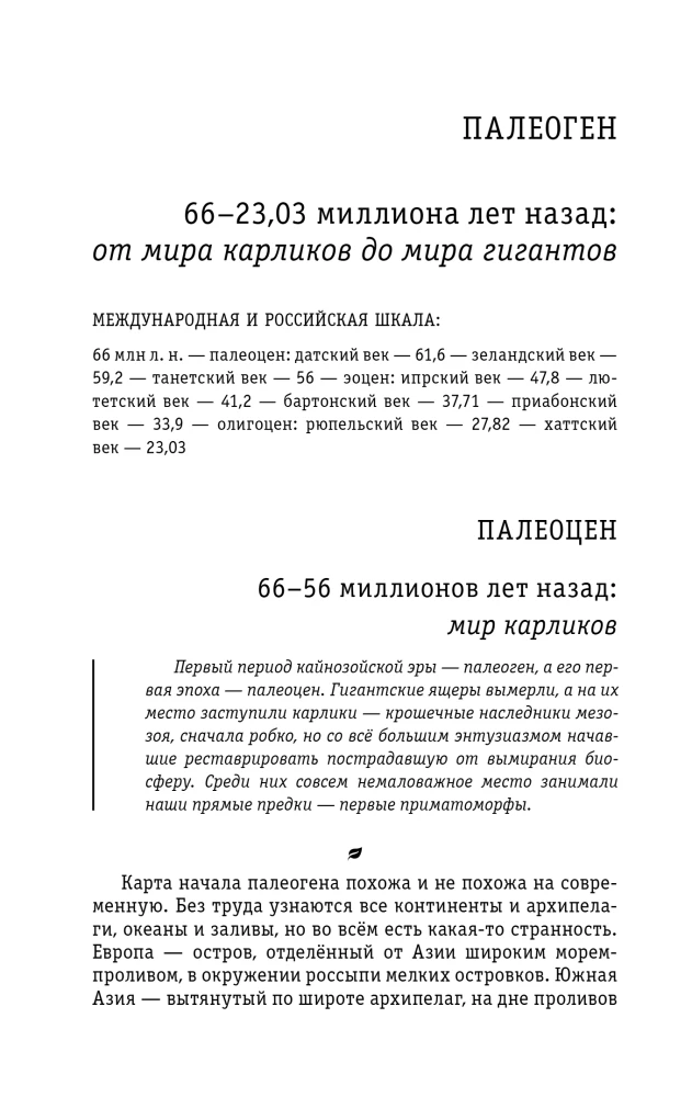 Paleontologija antropologo. Tomas 3. Kainozojus