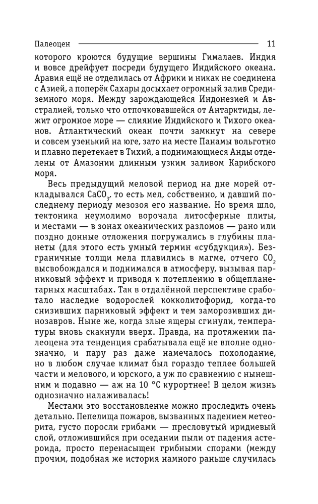 Paleontologija antropologo. Tomas 3. Kainozojus