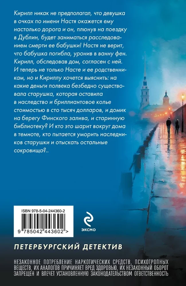 Kronika nikczemnych czasów