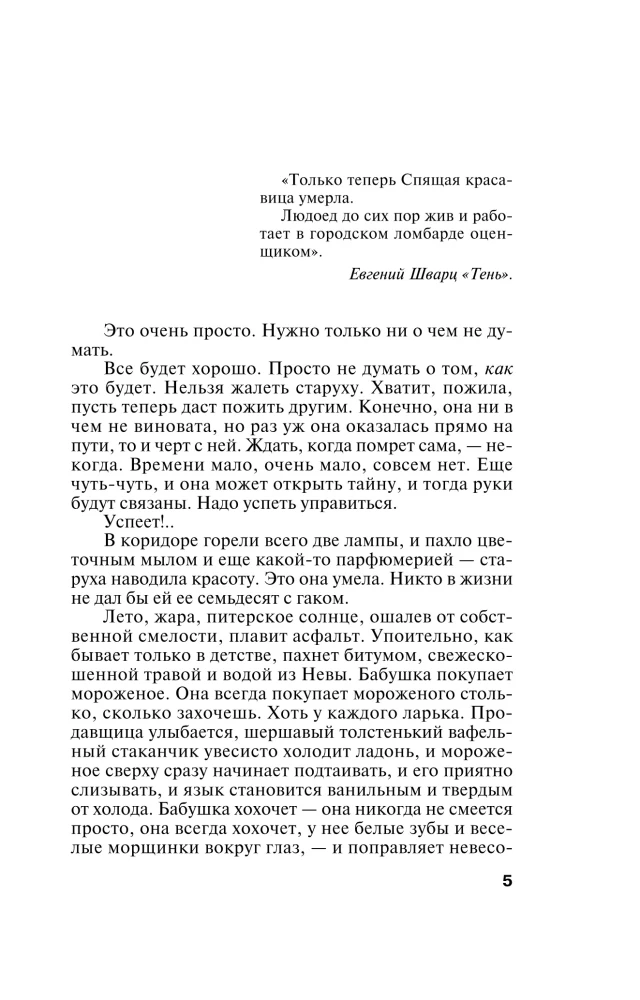 Kronika nikczemnych czasów