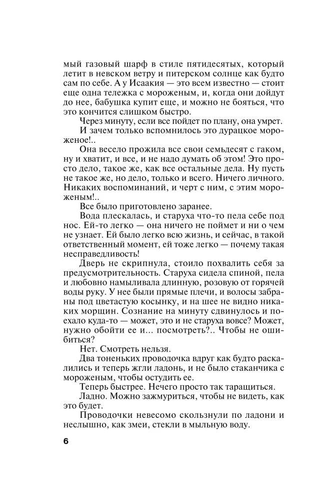 Kronika nikczemnych czasów