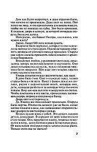 Kronika nikczemnych czasów