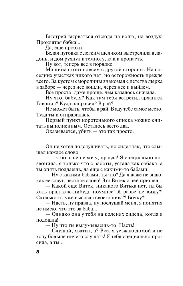 Kronika nikczemnych czasów