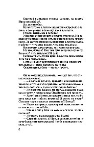 Kronika nikczemnych czasów