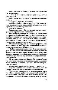 Kronika nikczemnych czasów
