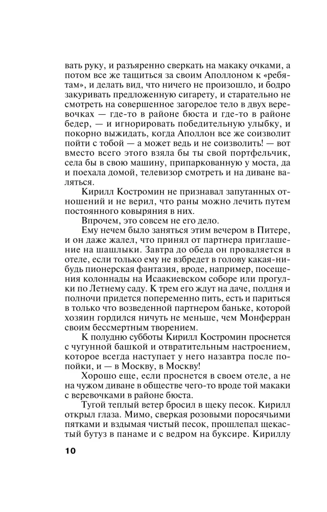 Kronika nikczemnych czasów