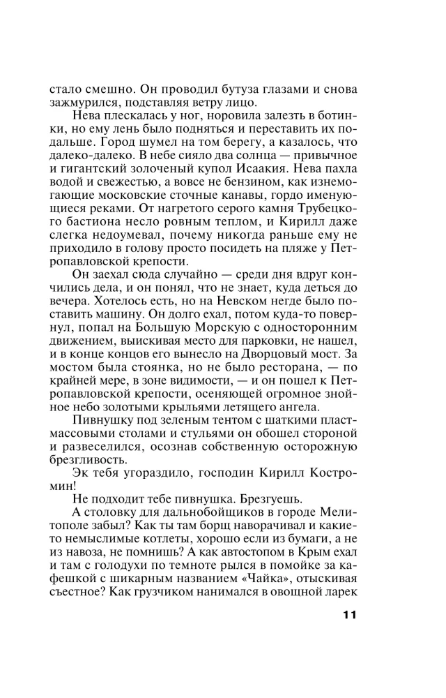 Kronika nikczemnych czasów