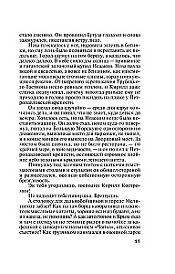 Kronika nikczemnych czasów