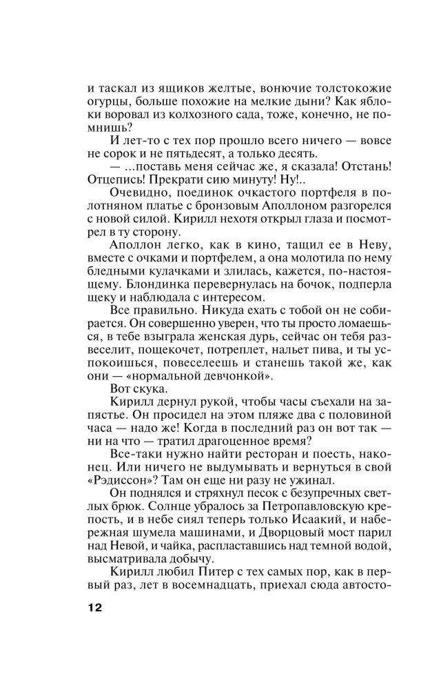 Kronika nikczemnych czasów