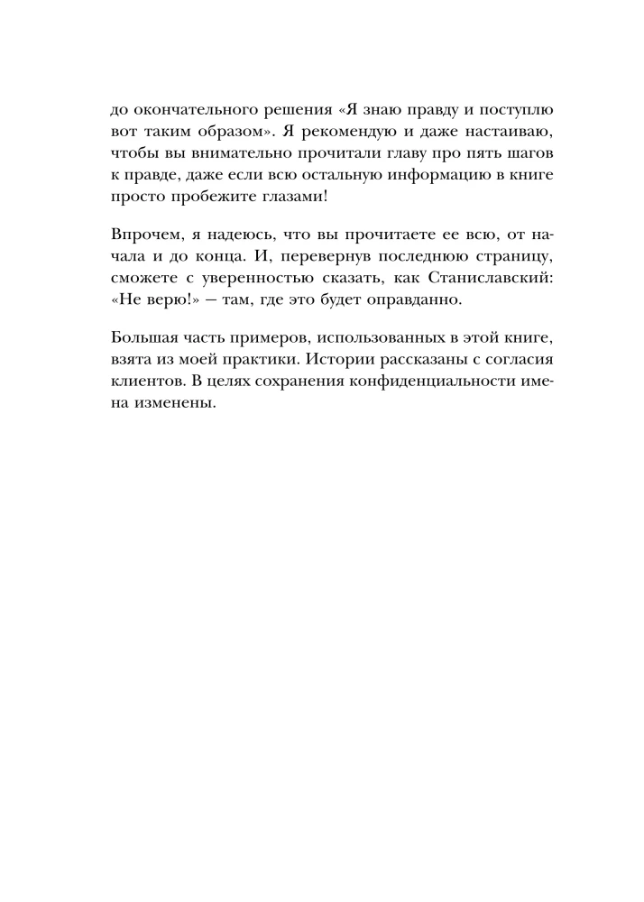 Ciemna sztuka kłamstwa. Rzeczywiste taktyki oszustwa. Jak je rozpoznać i unieszkodliwić